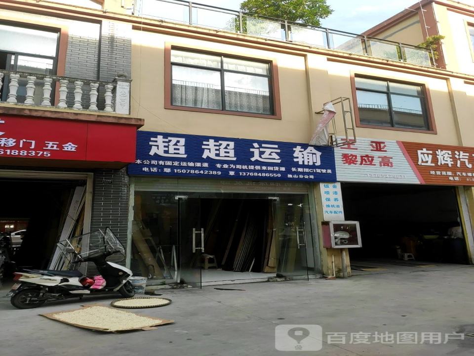 超超运输