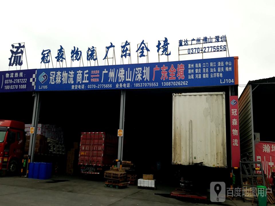 冠森物流有限公司