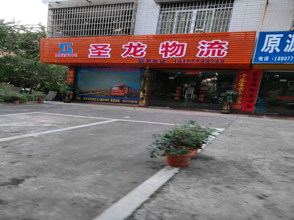 圣龙物流