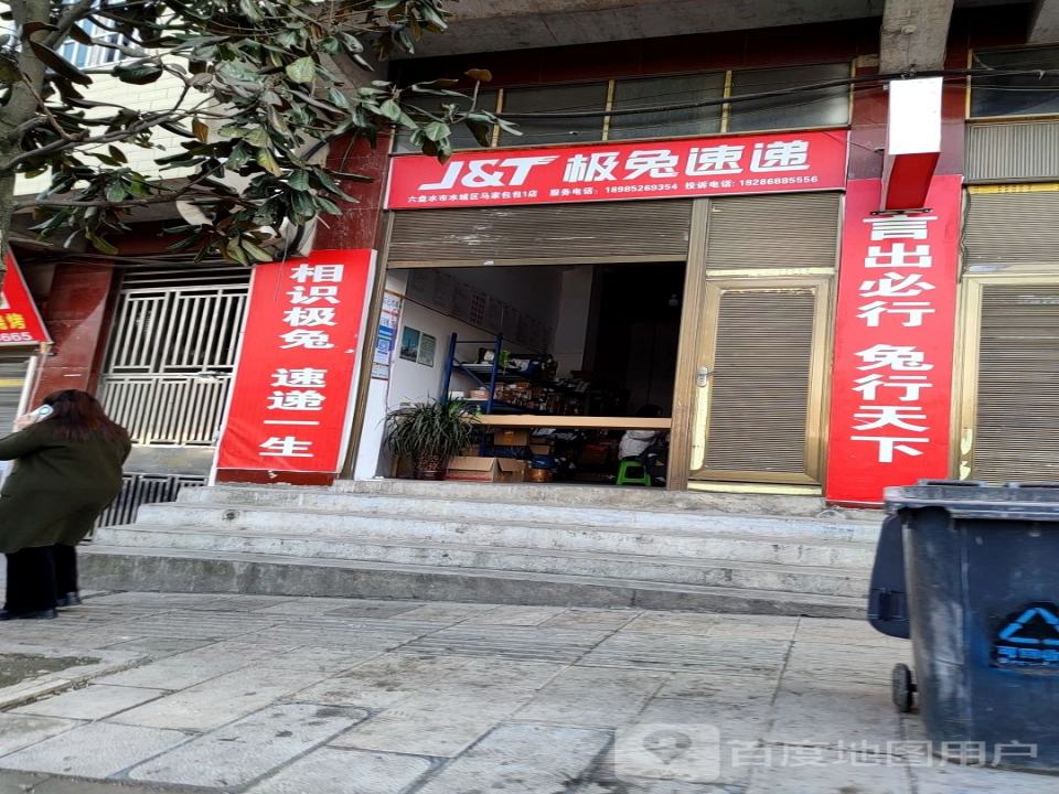 极兔速递