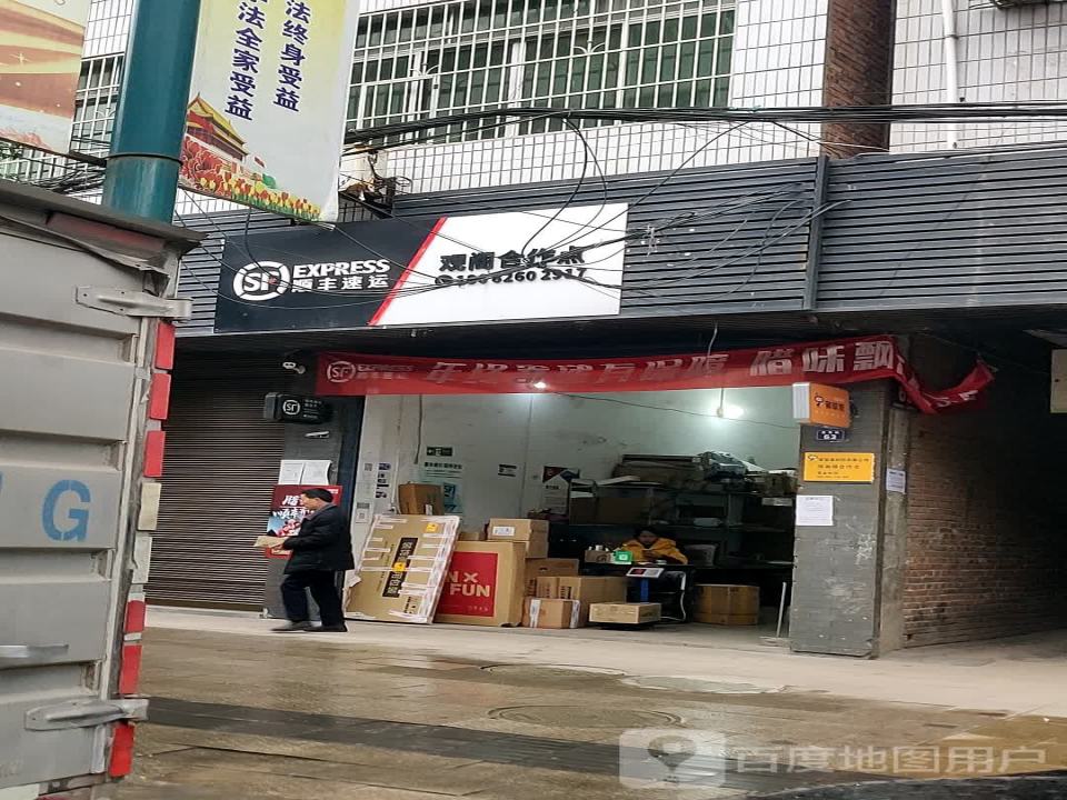 顺丰速运观阁合作点