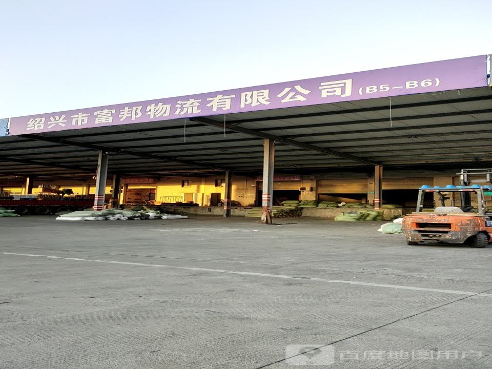 富邦物流(望海路店)
