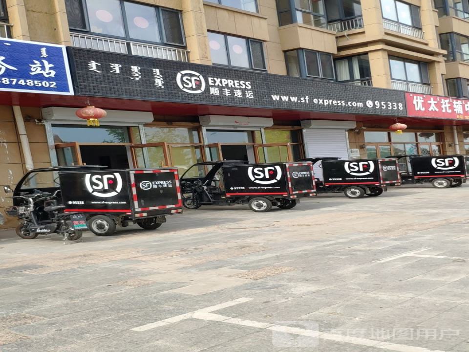 顺丰速运(乌兰察布市满达东街速运营业点)