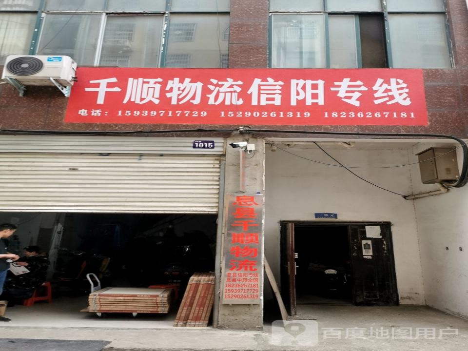 千顺物流