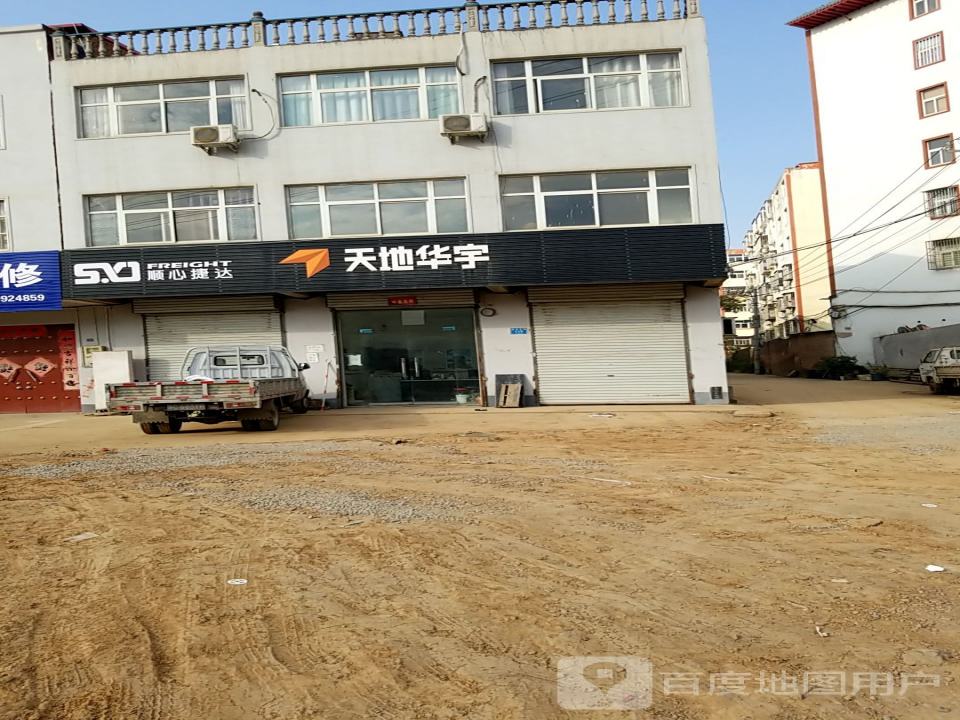天地华宇物流(小浪底1号路店)