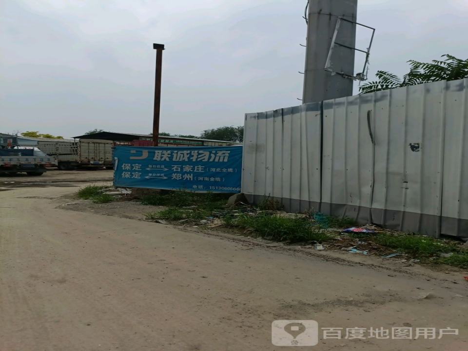 联城物流(永盛街店)