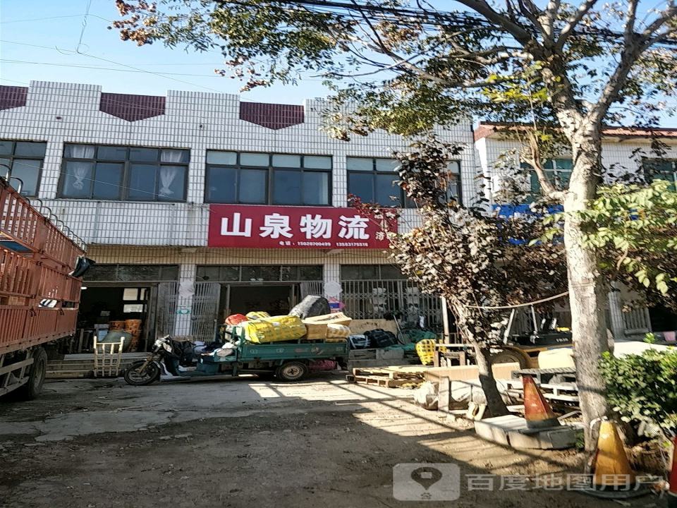 山泉物流