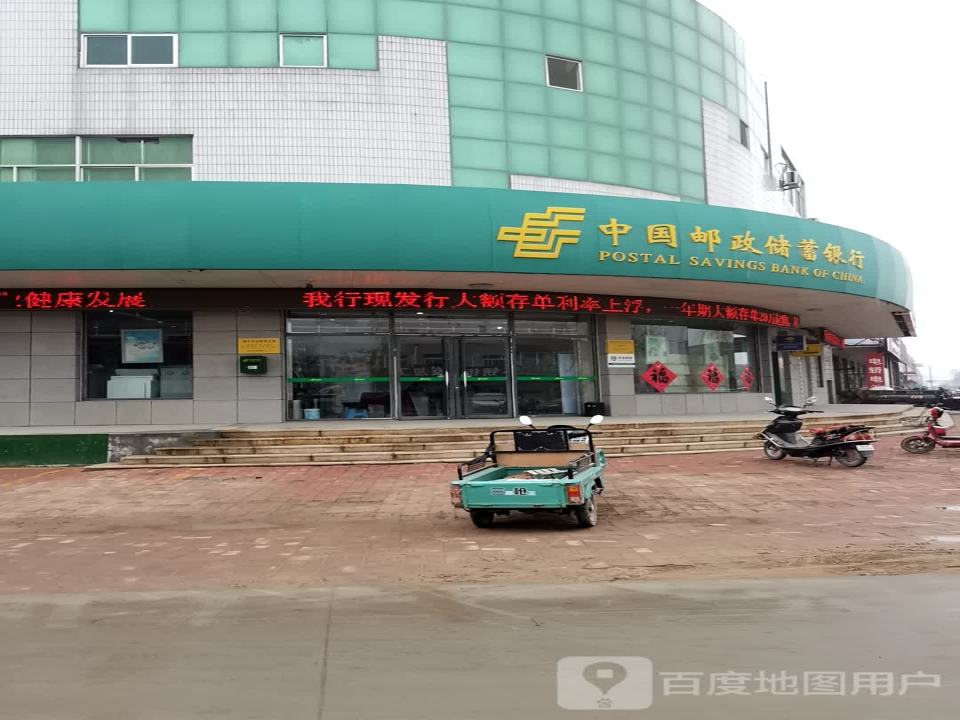 中国邮政(德平车站邮电支局)