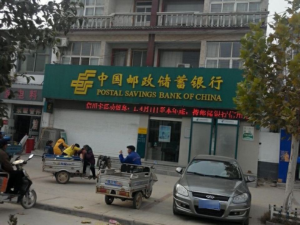 中国邮政(梁寨邮政支局)
