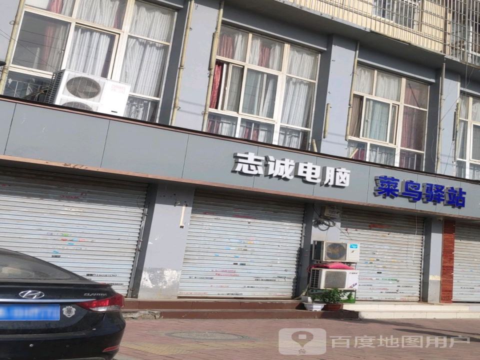菜鸟驿站(洛阳新安县万邦家园店)