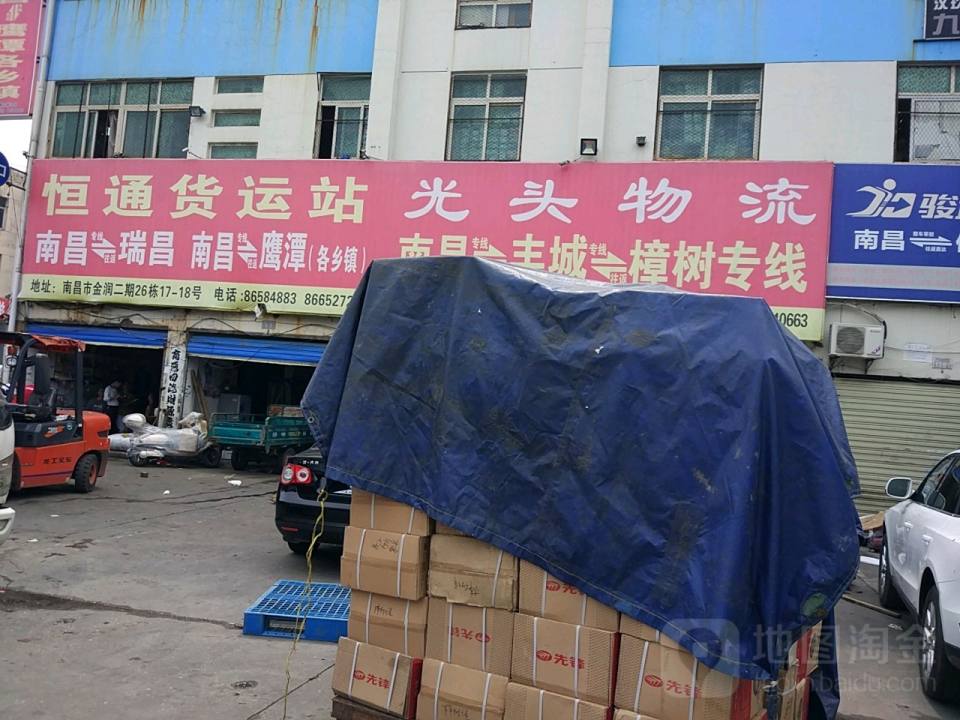 光头物流(洪润横街店)