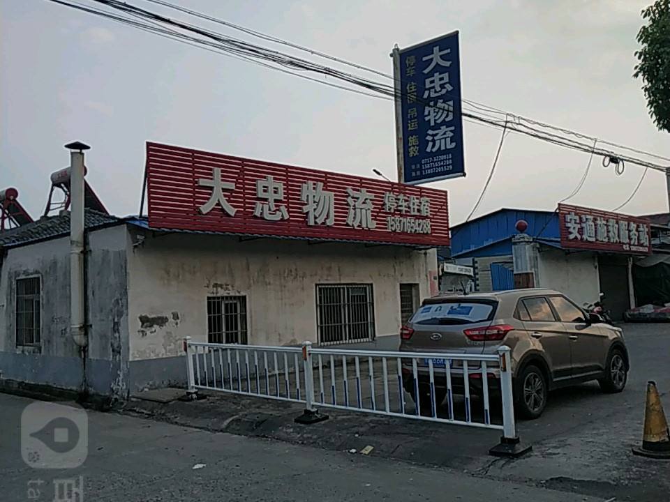 大忠物流