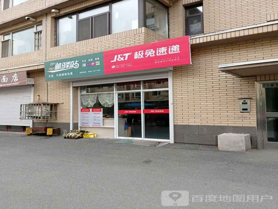 极兔速递