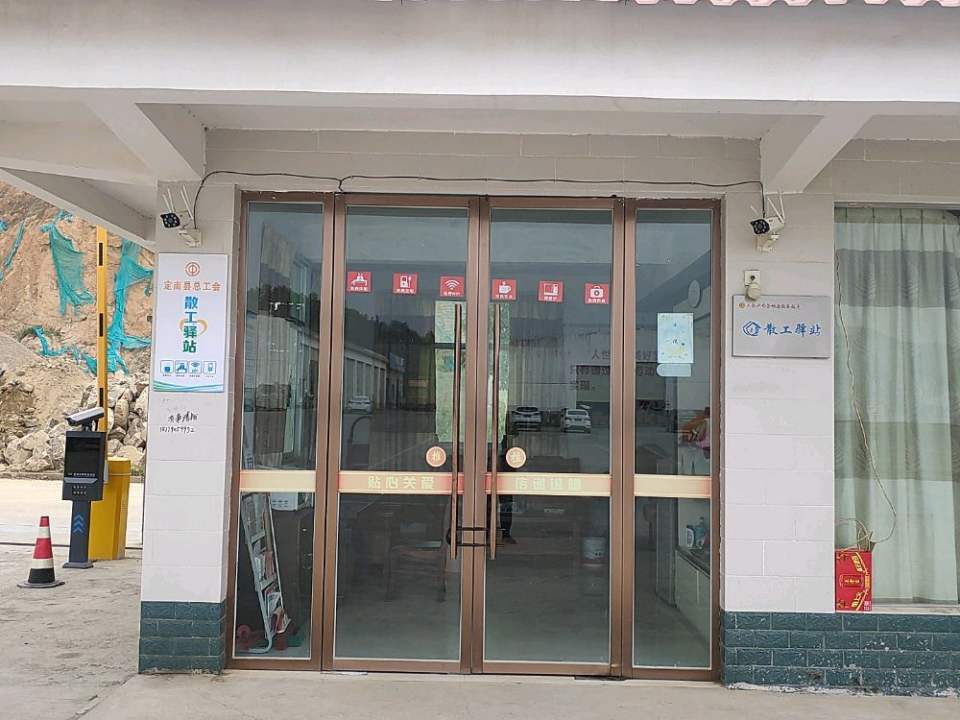 定南县总工会散工驿站