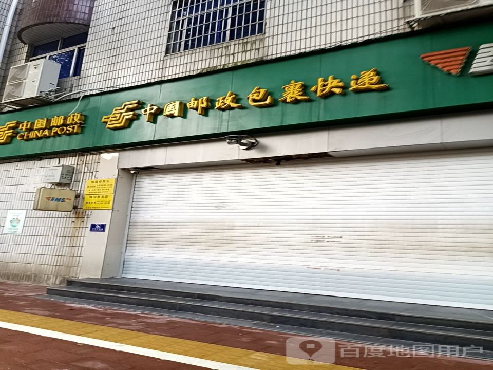 中国邮政(梅园邮政所)