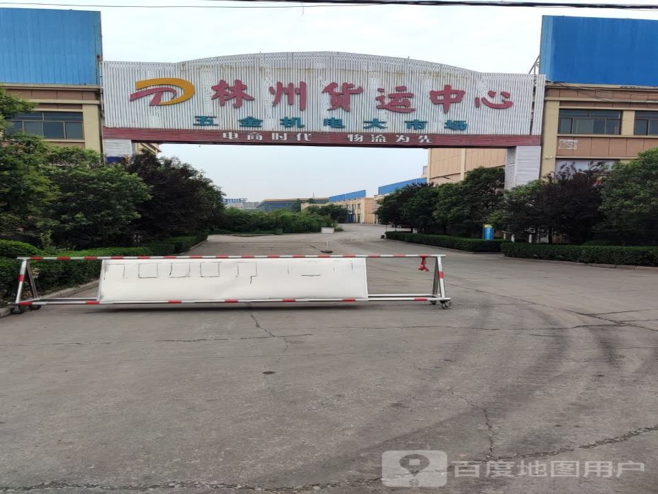 林州货运中心