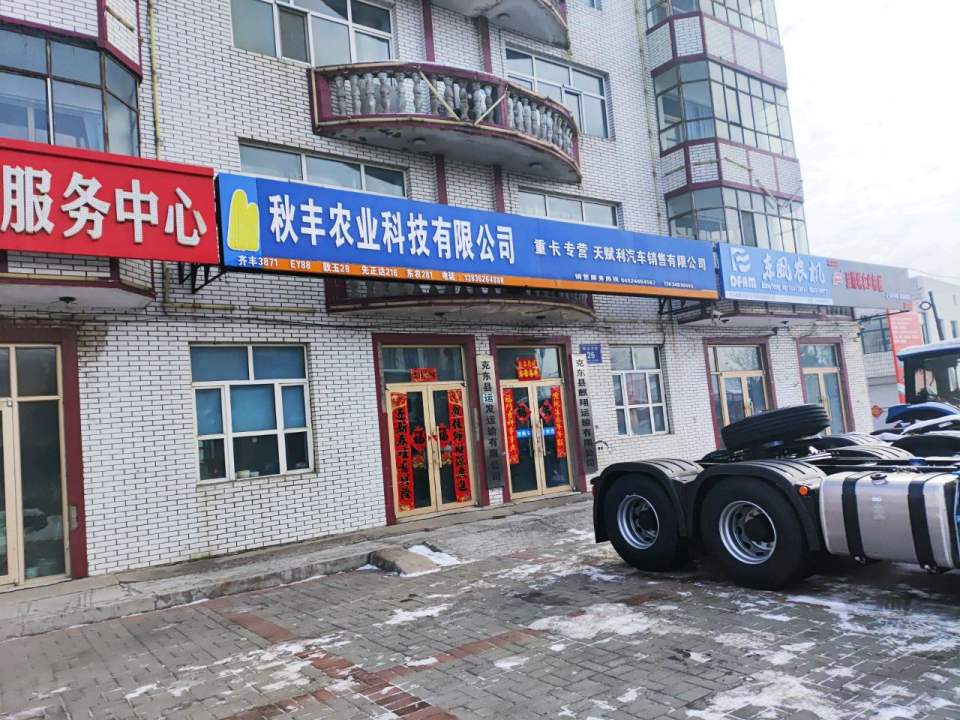 克东县麒翔运输有限公司