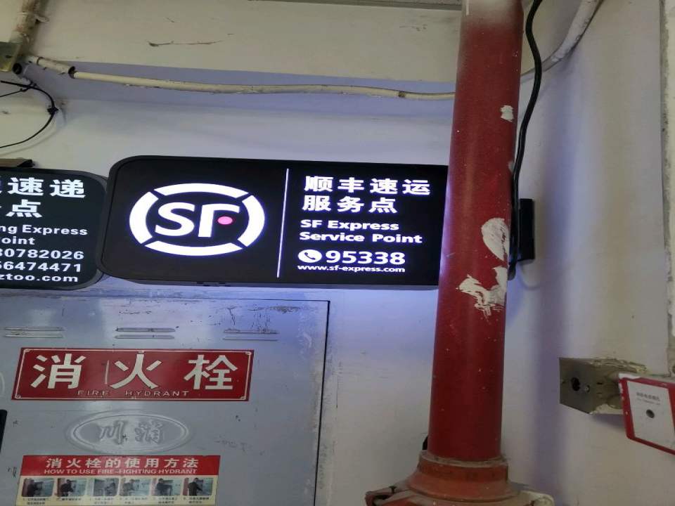 顺丰速运(群光广场)
