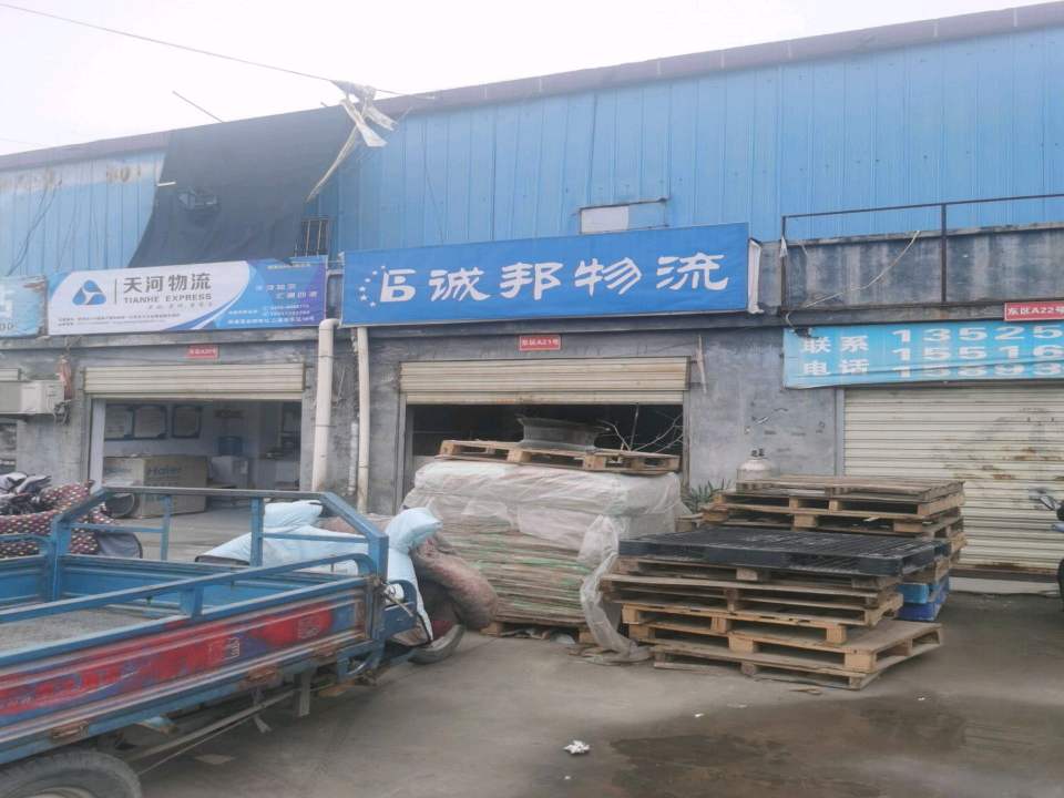诚邦物流