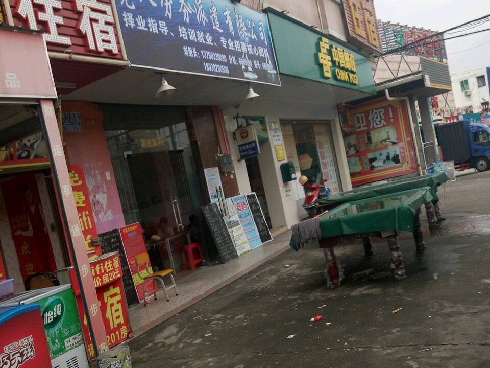 中国邮政(东莞市东坑镇华仁邮政所)