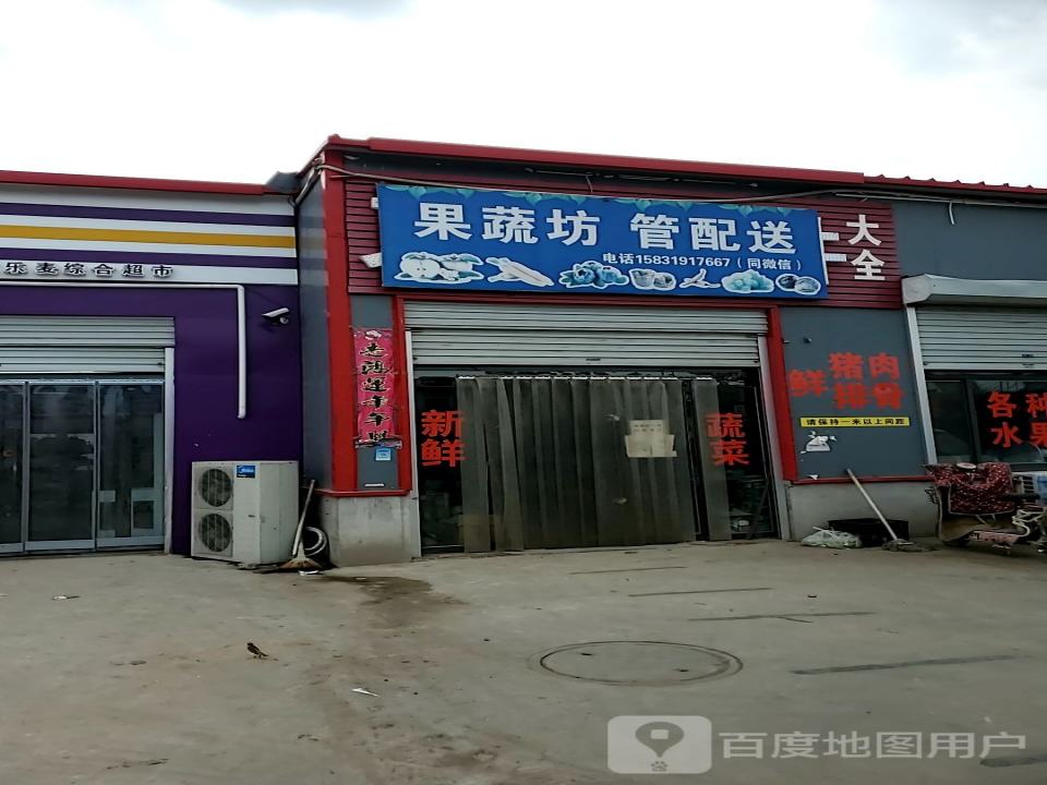 果蔬坊管配送