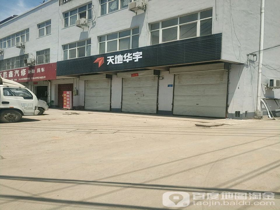 天地华宇物流(小浪底1号路店)