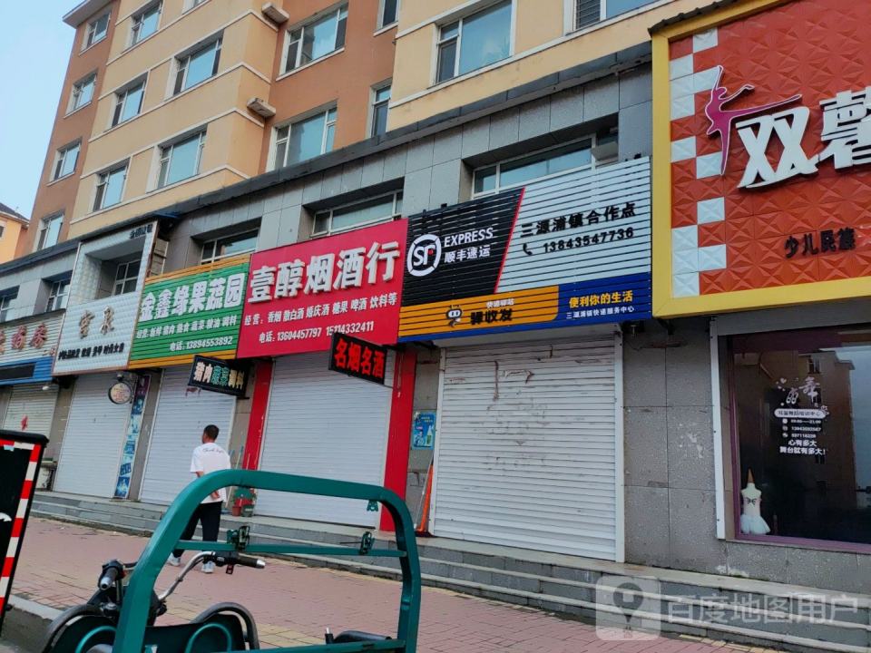 顺丰速运(三源浦镇合作点)