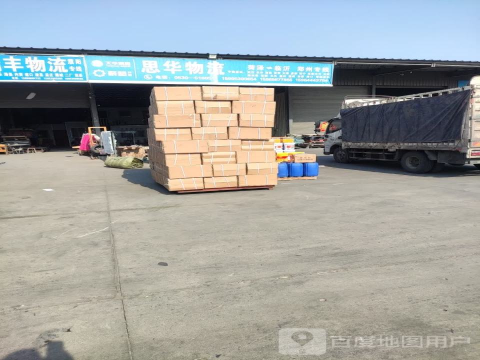 思华物流