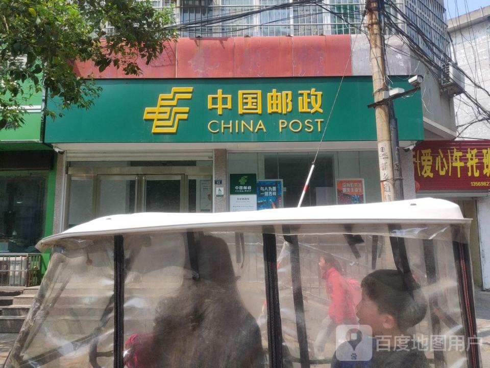 中国邮政(解放大道)