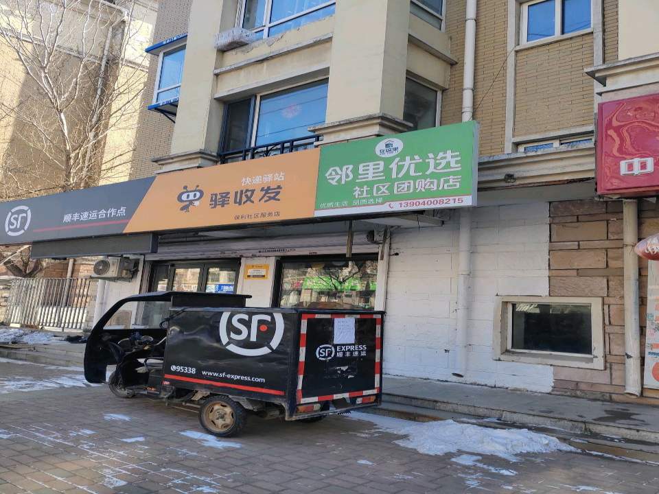 顺丰速运合作点(东新路店)