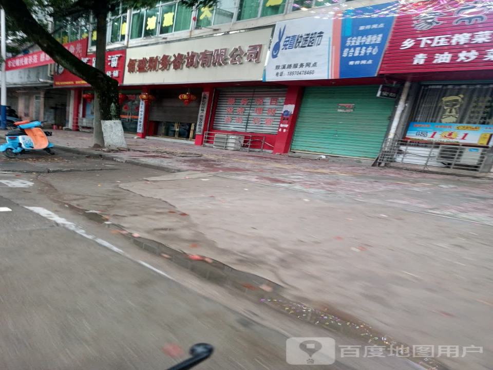 兔喜快递超市敖溪路服务网点
