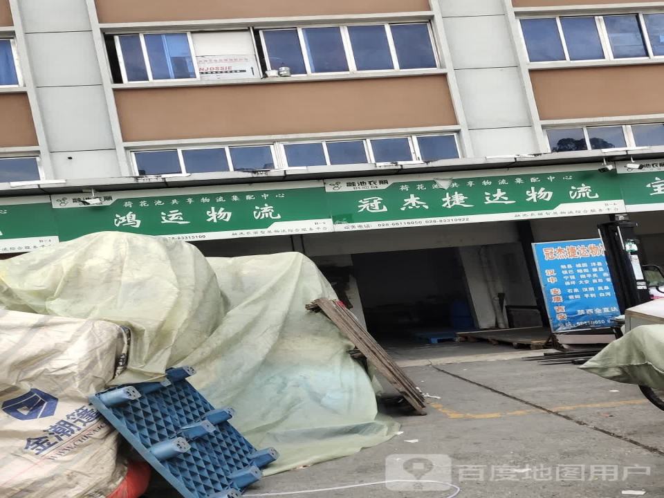 鸿运物流