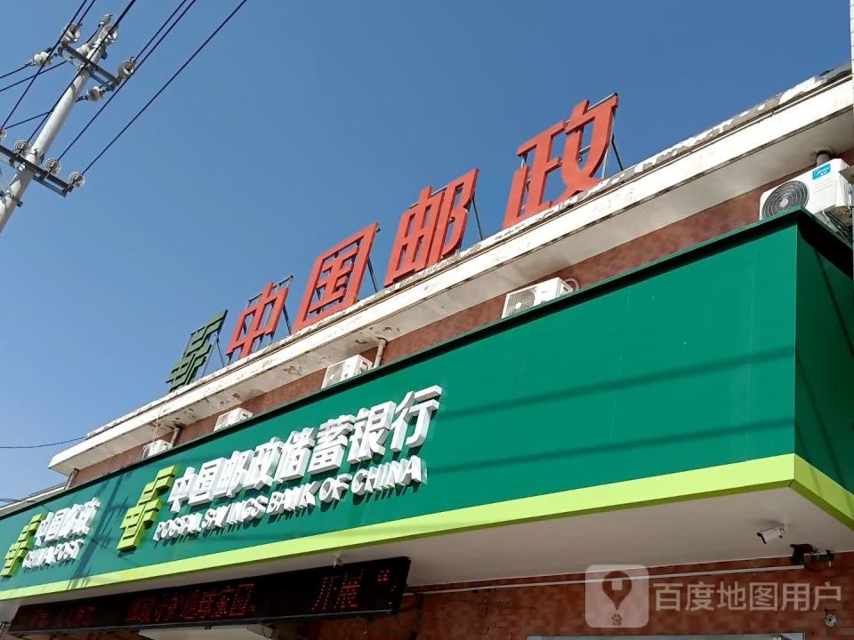 中国邮政(佘家邮政支局)