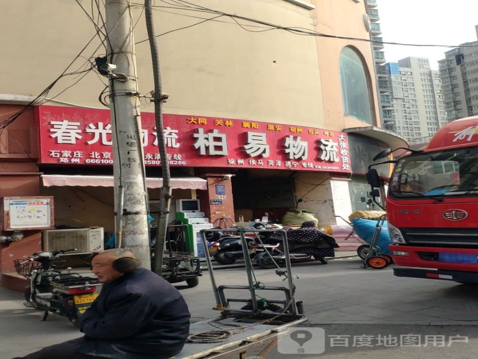 柏易物流