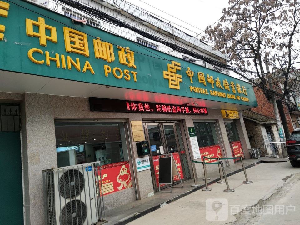 中国邮政(大河屯邮政支局)