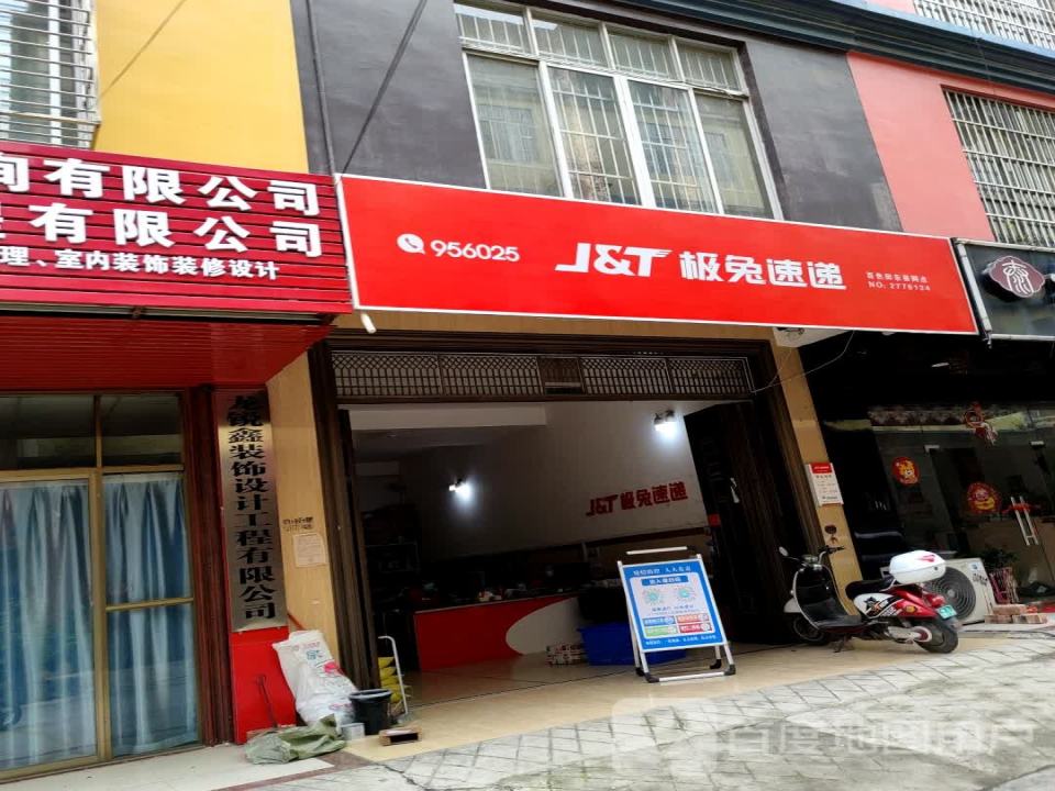 极兔速递百色田东网点