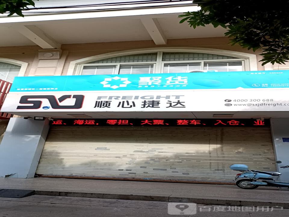 顺心捷达