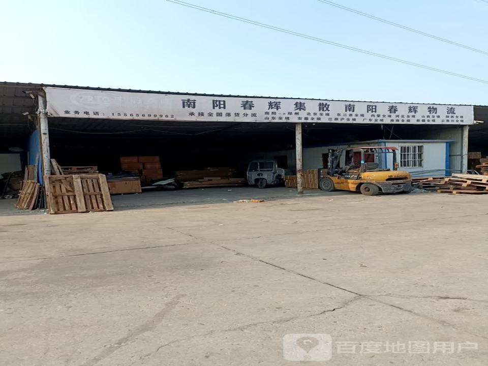 南阳豫锋物流