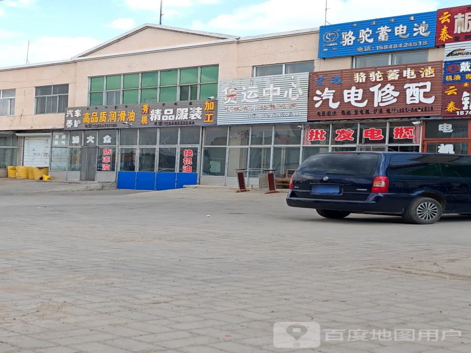 货运中心