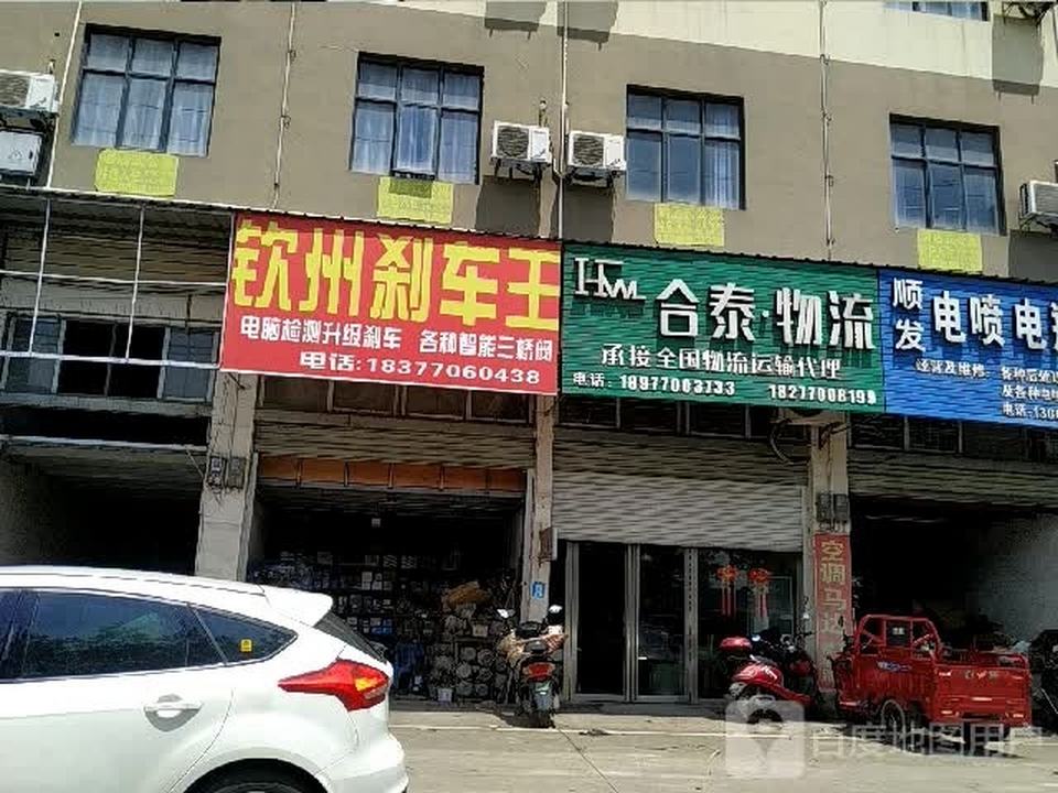 合泰·物流