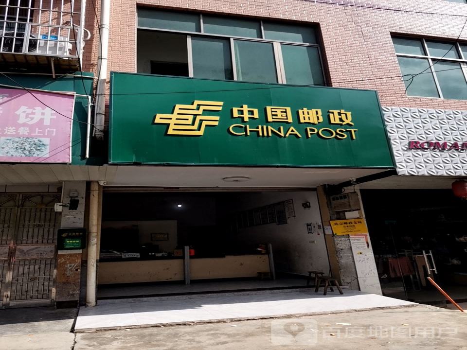 中国邮政(库宗邮政所)
