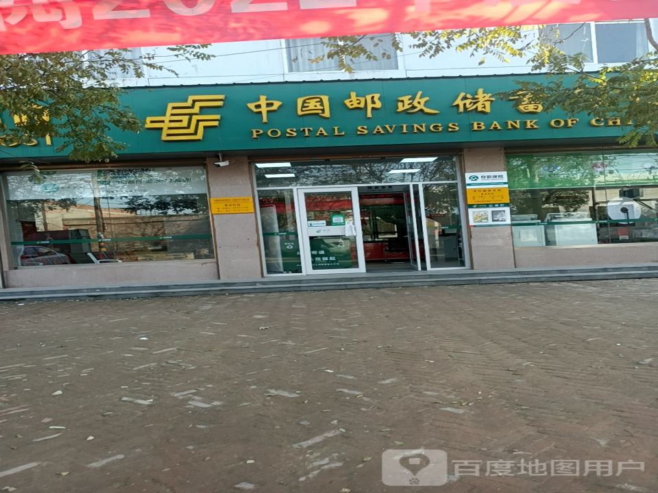 中国邮政(苏村邮政支局)