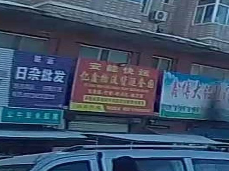 安能快运(农贸街店)
