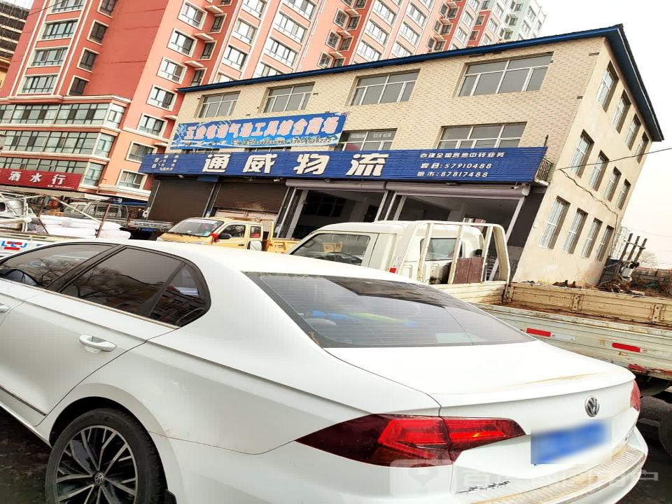 通威物流(解放路店)