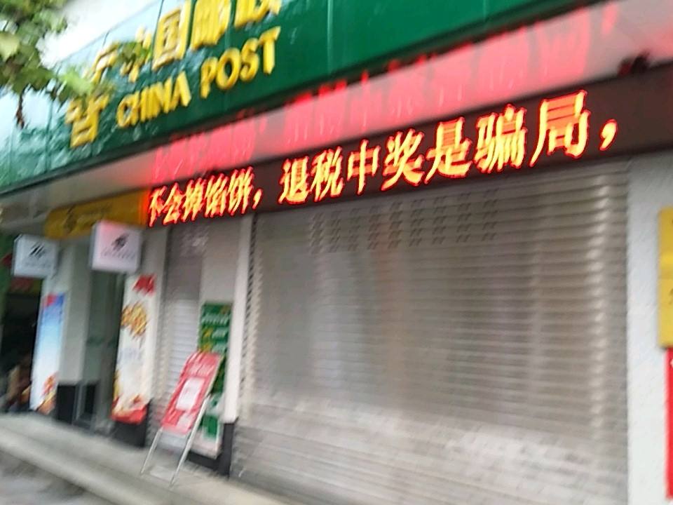 中国邮政(平武县龙安镇邮政支局)