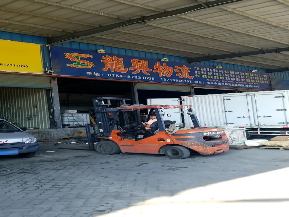 龙兴物流