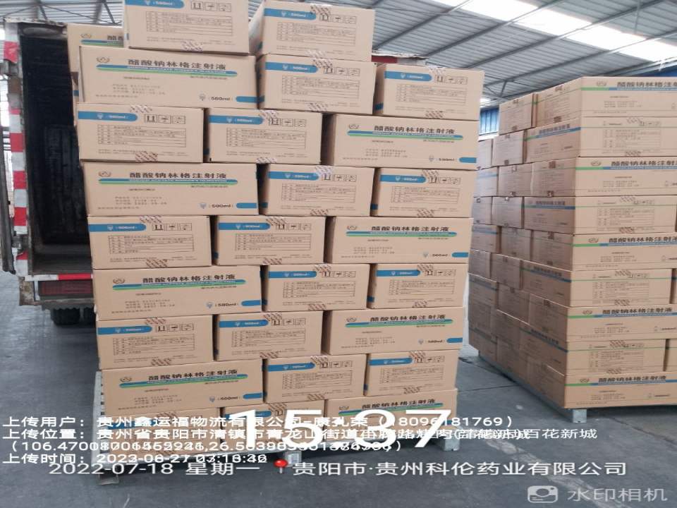 贵州鑫运福物流有限公司