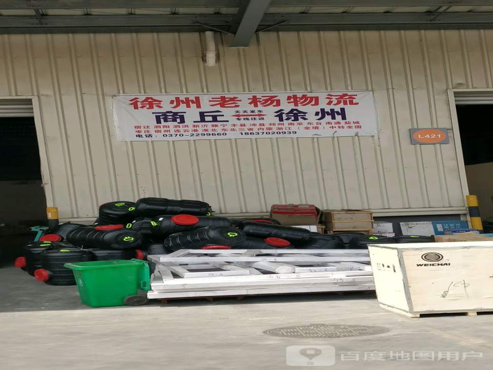 徐州老杨物流