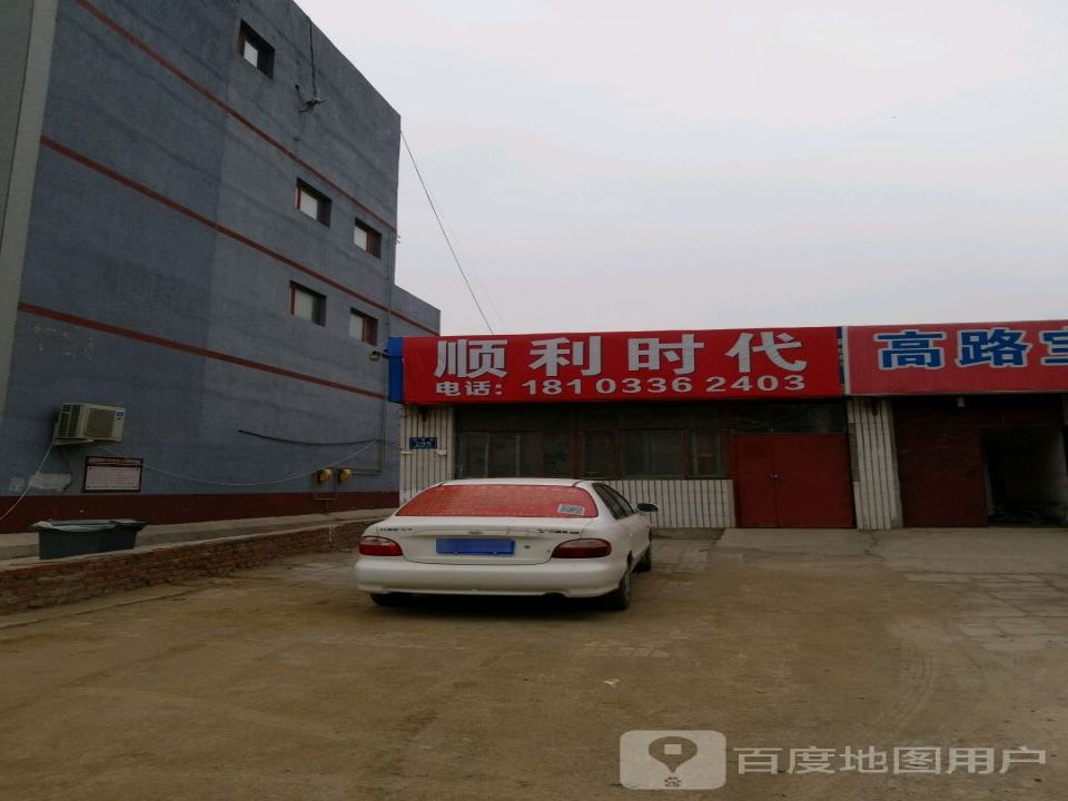 顺利时代物流
