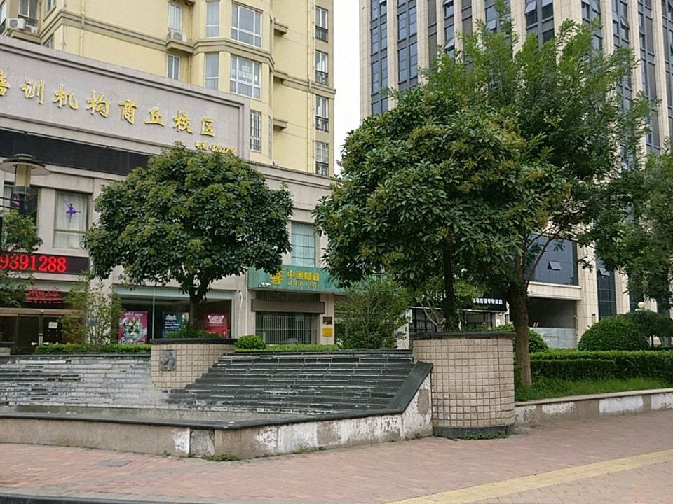 中国邮政(睢阳邮政所)